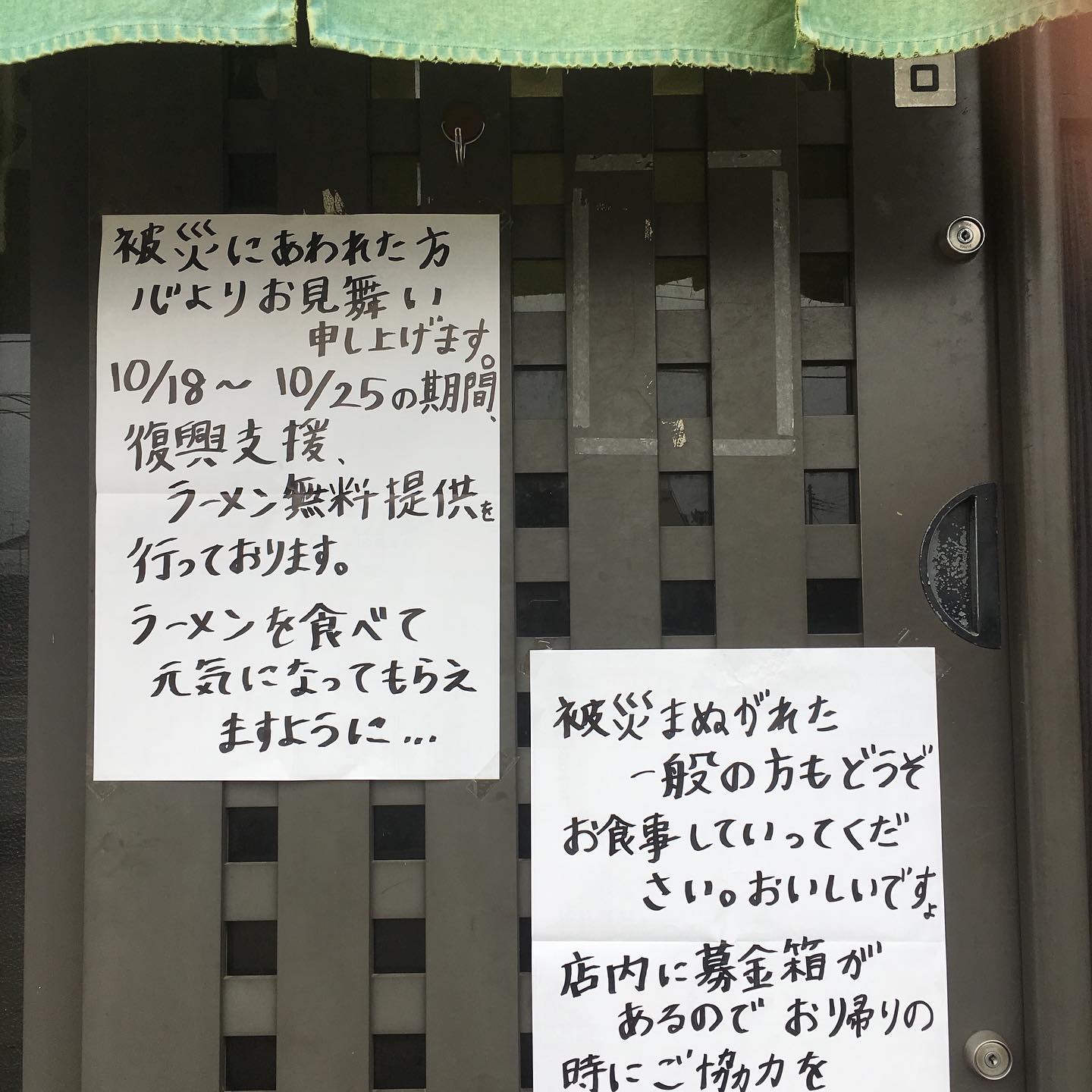 佐野市復興頑張ろ