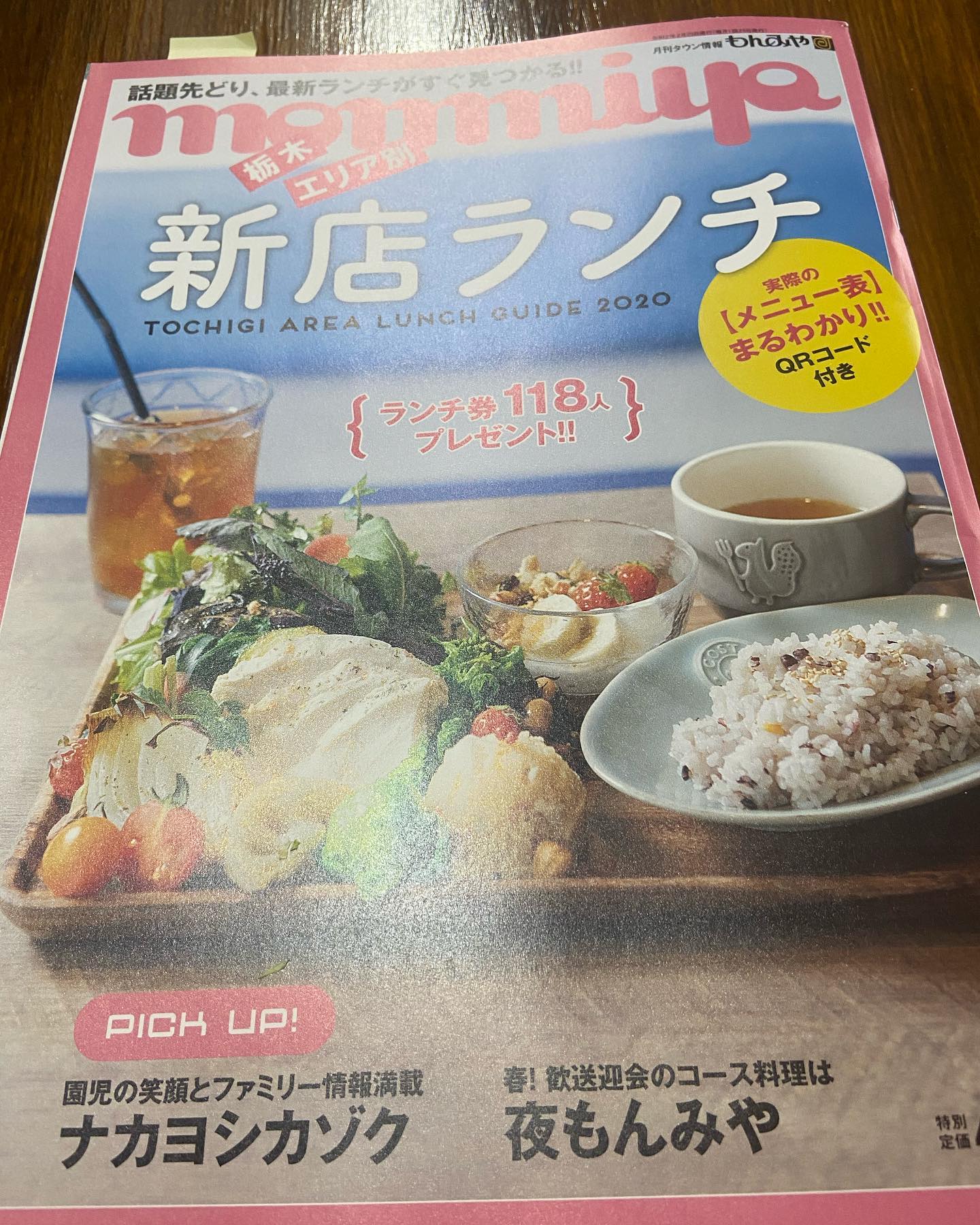 もんみや3月号に載せて頂きました( ¨̮ )
もんみやさんありがとううちぱんちゃんありがとう