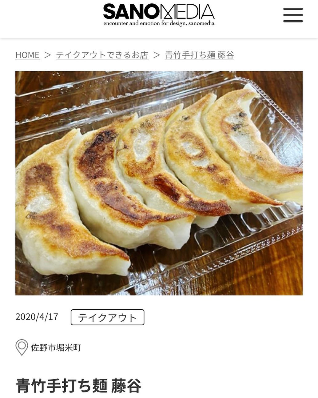 サノメディアのWEBサイトに載せて頂きました!! https://sanomedia.net/archives/takeout/5018

他の店舗様もテイクアウト情報載っています！是非見てみて下さい( ¨̮ )