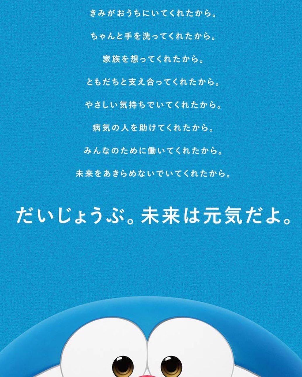 ドラえもんが言ってるから大丈夫
元気出る
感動する
ドラえもんって凄いね