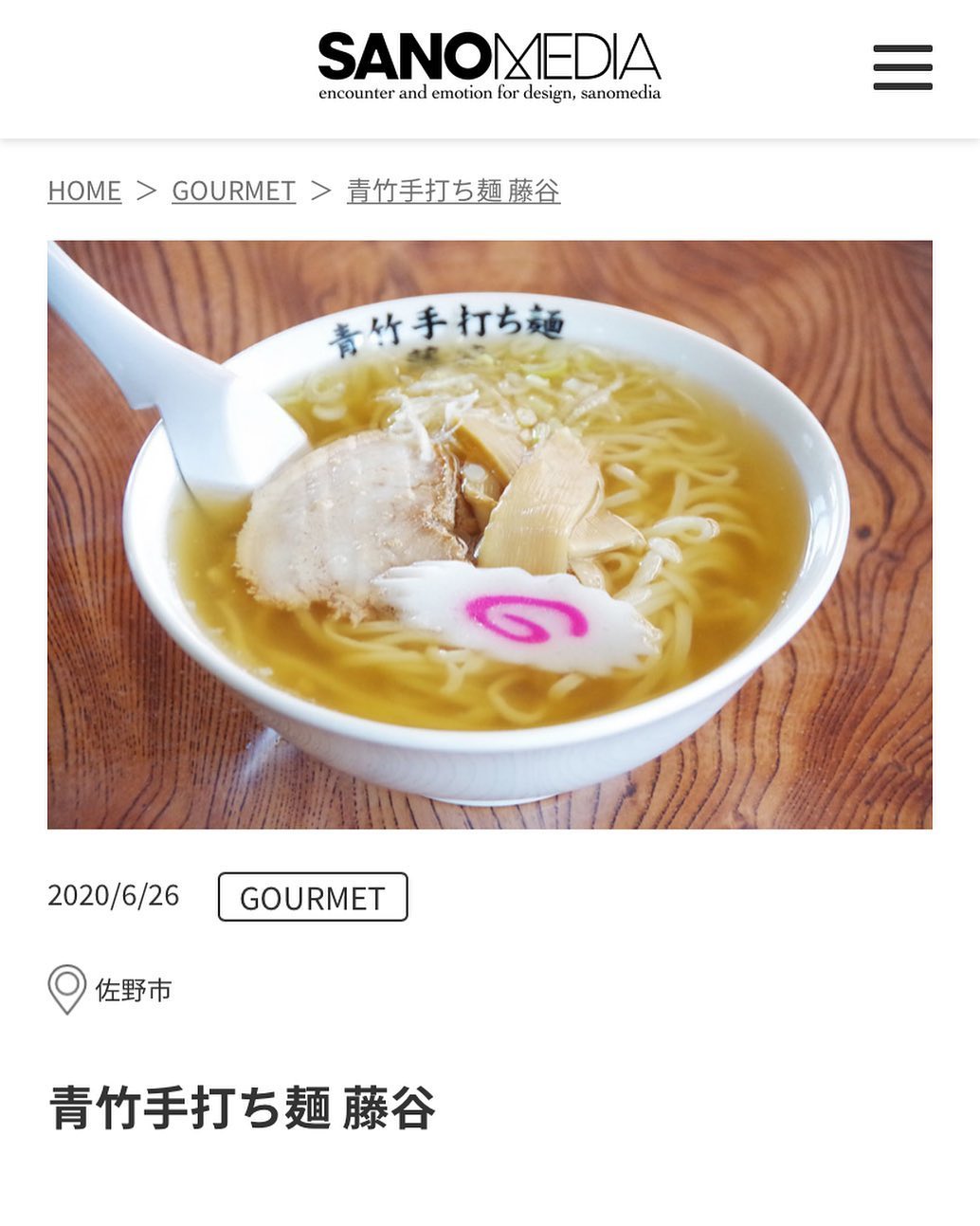 佐野メディア様に掲載して頂いた見てね