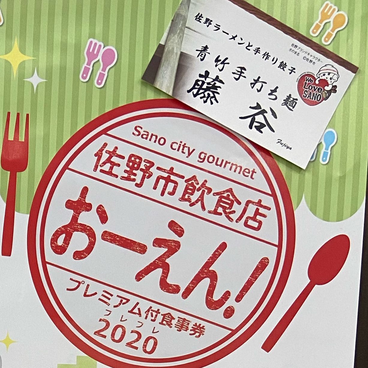 今日からお食事券が使えるよ！