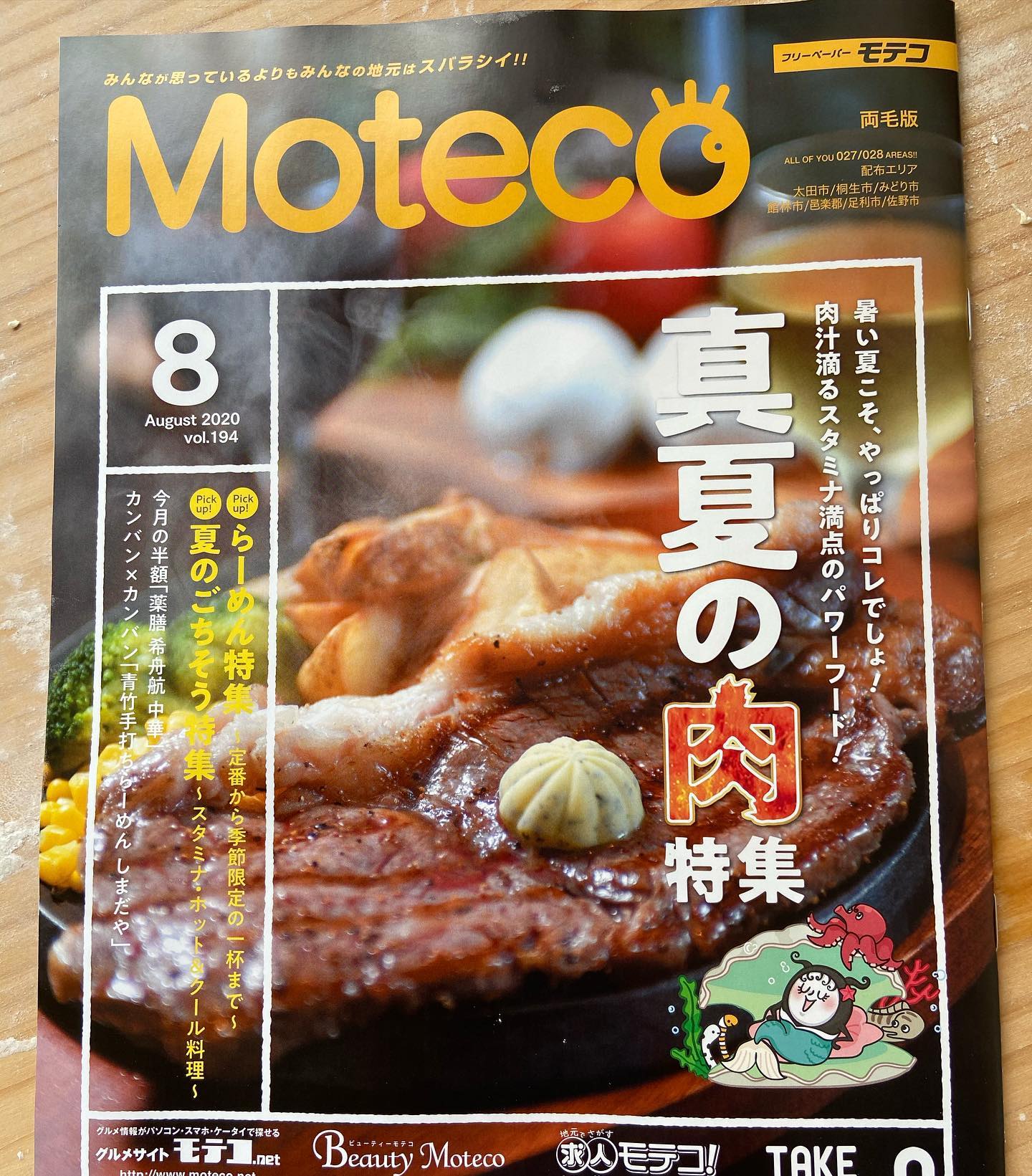 モテコに載っけてもらったo(^▽^)
クーポン使って来てね