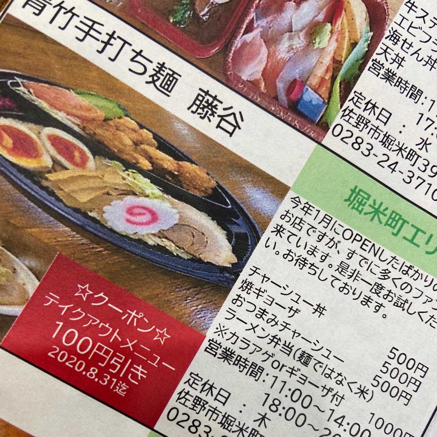 第一生命さんのテイクアウトチラシに載せて頂きましたークーポン使えるようにしたから使ってくださいませ〜
ラーメン弁当は要予約になるので気をつけてくださいませよ！他のメニューは当日受付OK(＾＾)ｂGood!　(OK!)
