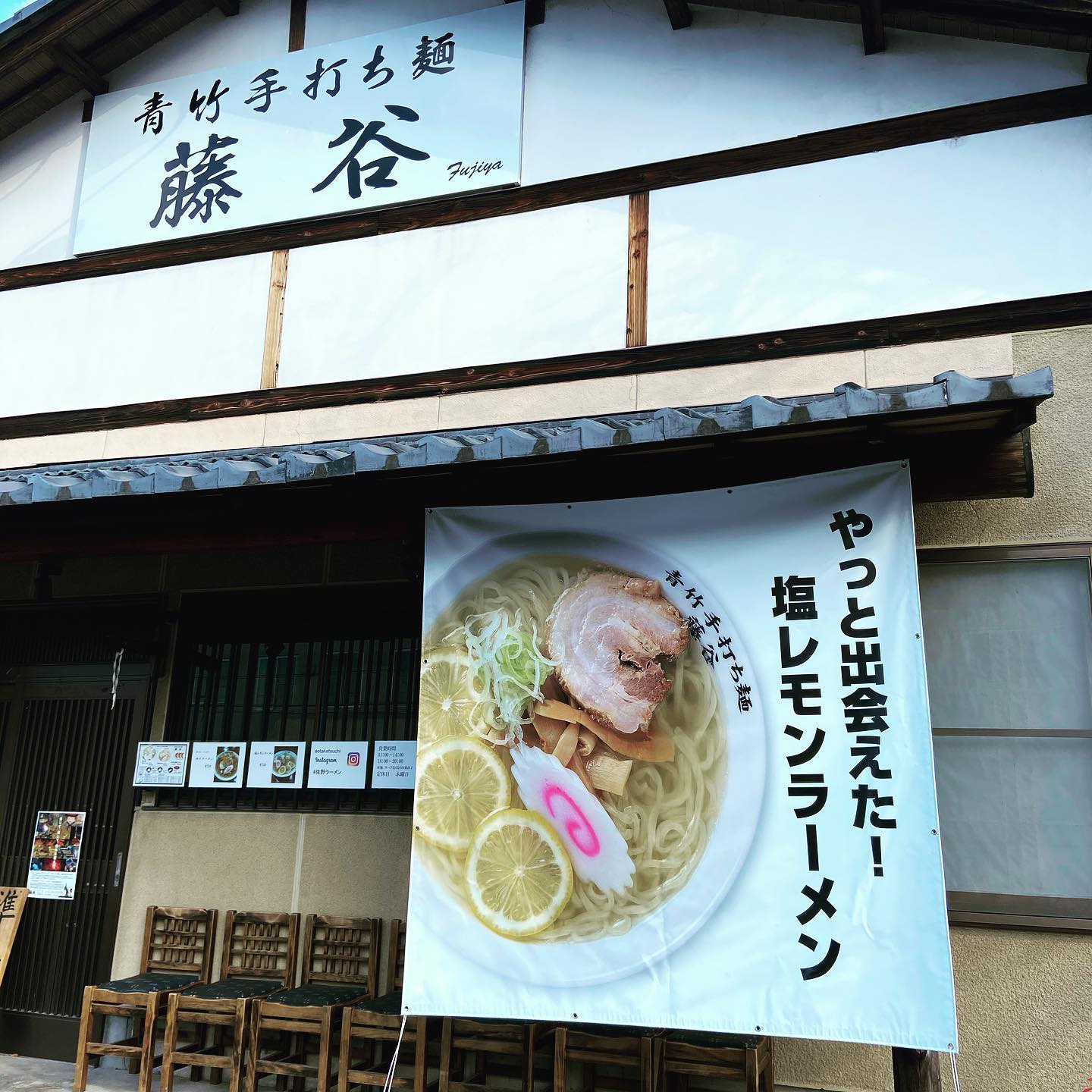 本日より夜も営業致します
但し、麺スープなくなり次第営業終了なのでお気を付けくださいませ。

先日フォロワー様に募集致しました塩レモンラーメンのキャッチコピー、こちらのタペストリーにデザインさせて頂きました!!
ラーメン食べたら記念に撮影してください笑

キャッチコピーコメントくださったフォロワー様、ありがとうございます!!
御来店の際にはささやかなお礼をさせてくださいませ！
