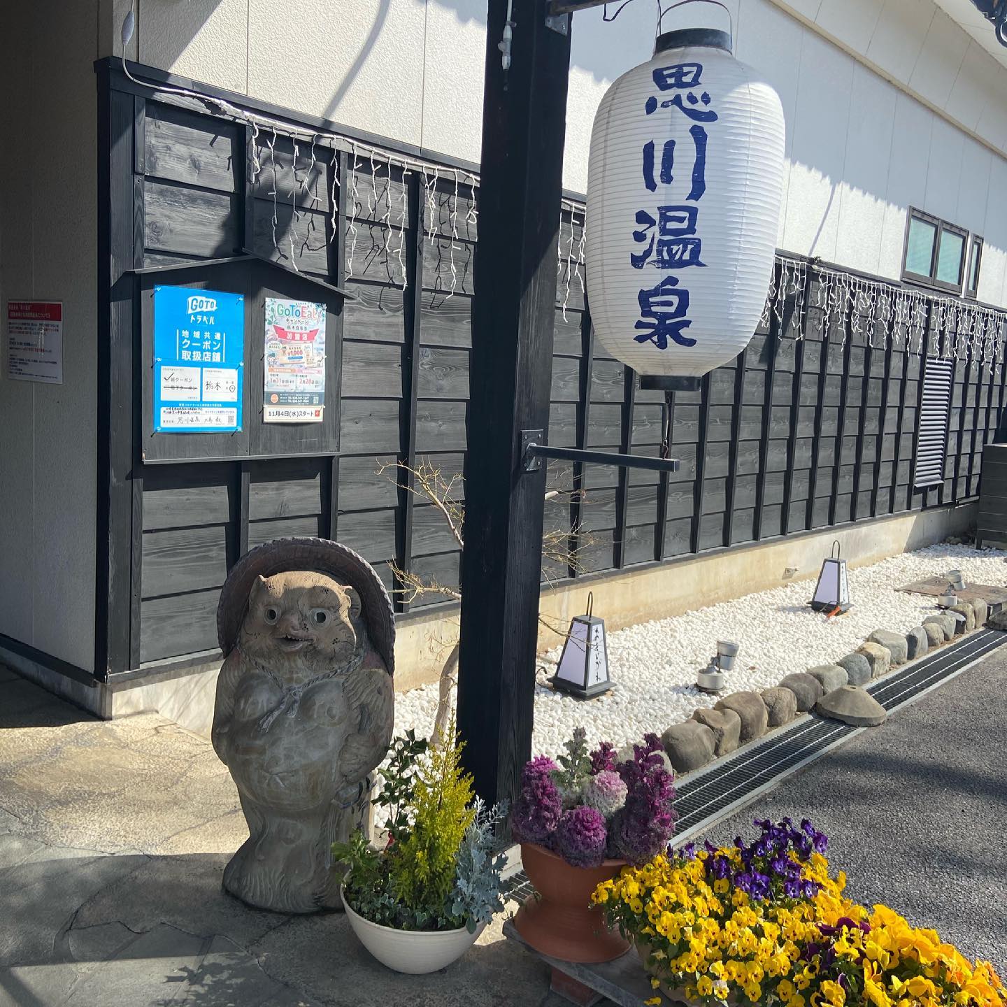 サウナに入って、出たところに井戸水の水風呂があって。それは露天で、思川を眺めながら入れて。整いの椅子も思川を眺めながら。
また行きたい。