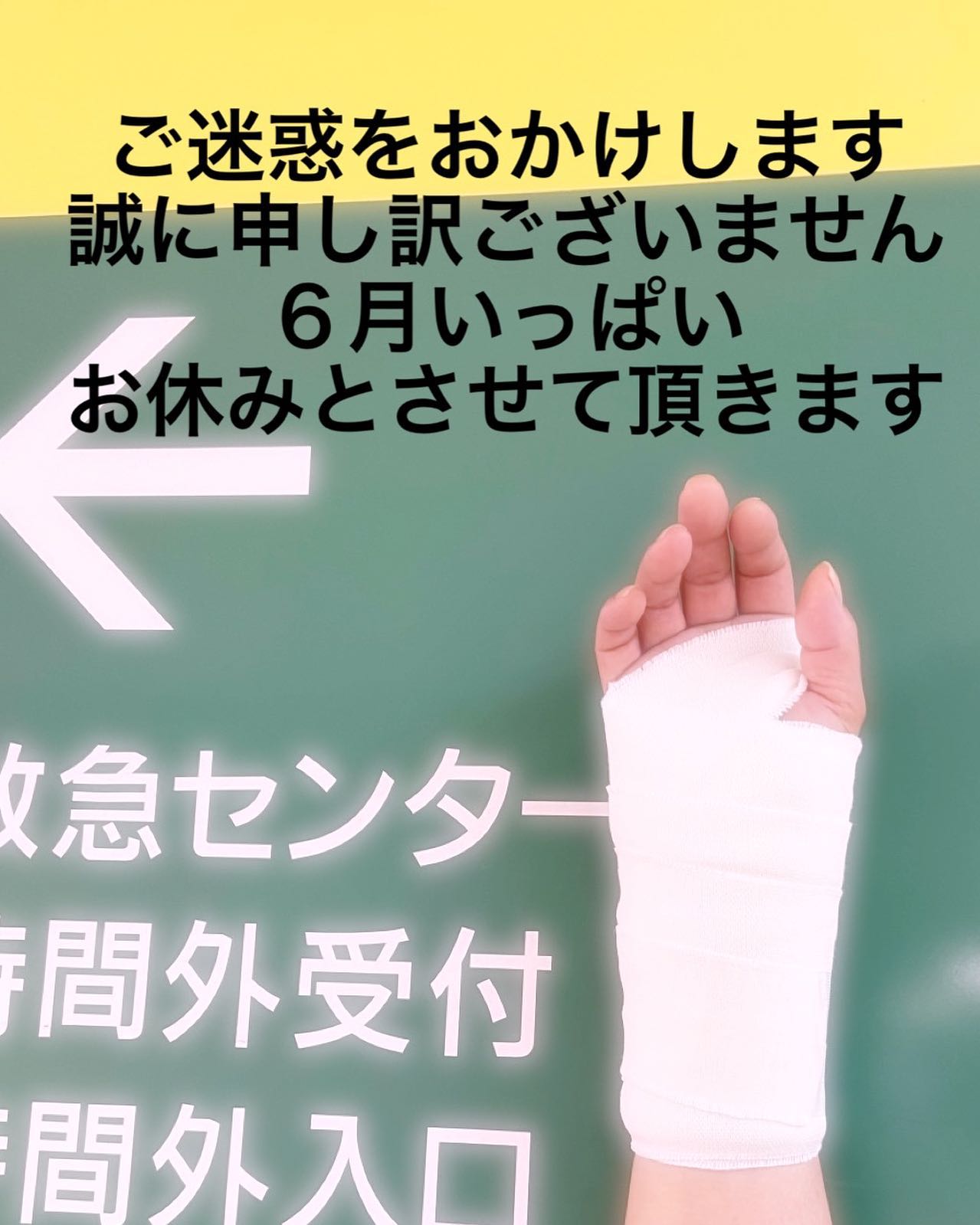 お客様にご迷惑をおかけして申し訳ありません。利き手の怪我により、6月いっぱい、営業をお休みさせて頂きます。当店ご来店予定の皆様、本当にごめんなさい。早く怪我治してまたラーメン作るから!!待っててください!!