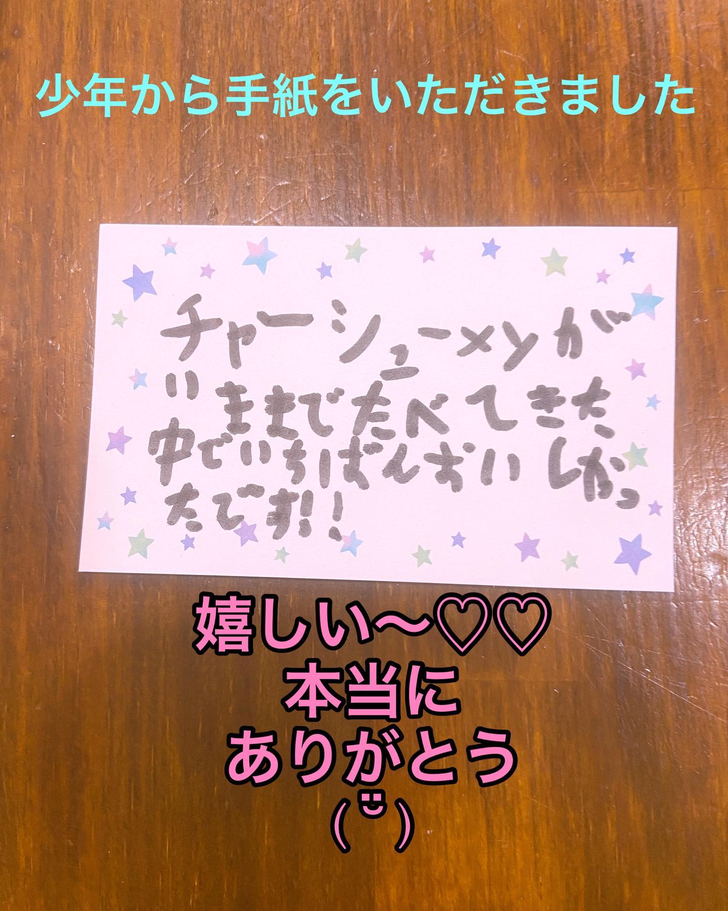 #塩レモンラーメン🍋   #塩レモンラーメン🍋        
少年のお客様からお手紙をいただき、感動しました(*^^*)嬉しい
これからも頑張ります！本当にありがとうございます!!
それから10(水)ワンオペなくなりました!!
沢山のお客様のご来店お待ちしております!!