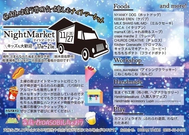 ナイトイベント開催するってばよ！
どまんなかたぬまの北側だってばよ！
27日(土)!!