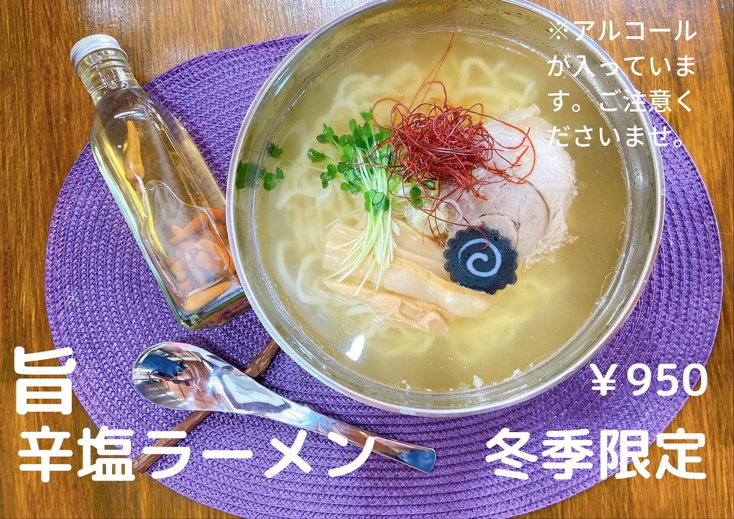 #塩レモンラーメン🍋   #塩レモンラーメン🍋          
コーレーグースが旨味をきかせる旨辛塩ラーメン、2月末迄になります！
旨辛ファンの皆様、お待ちしております(^^)