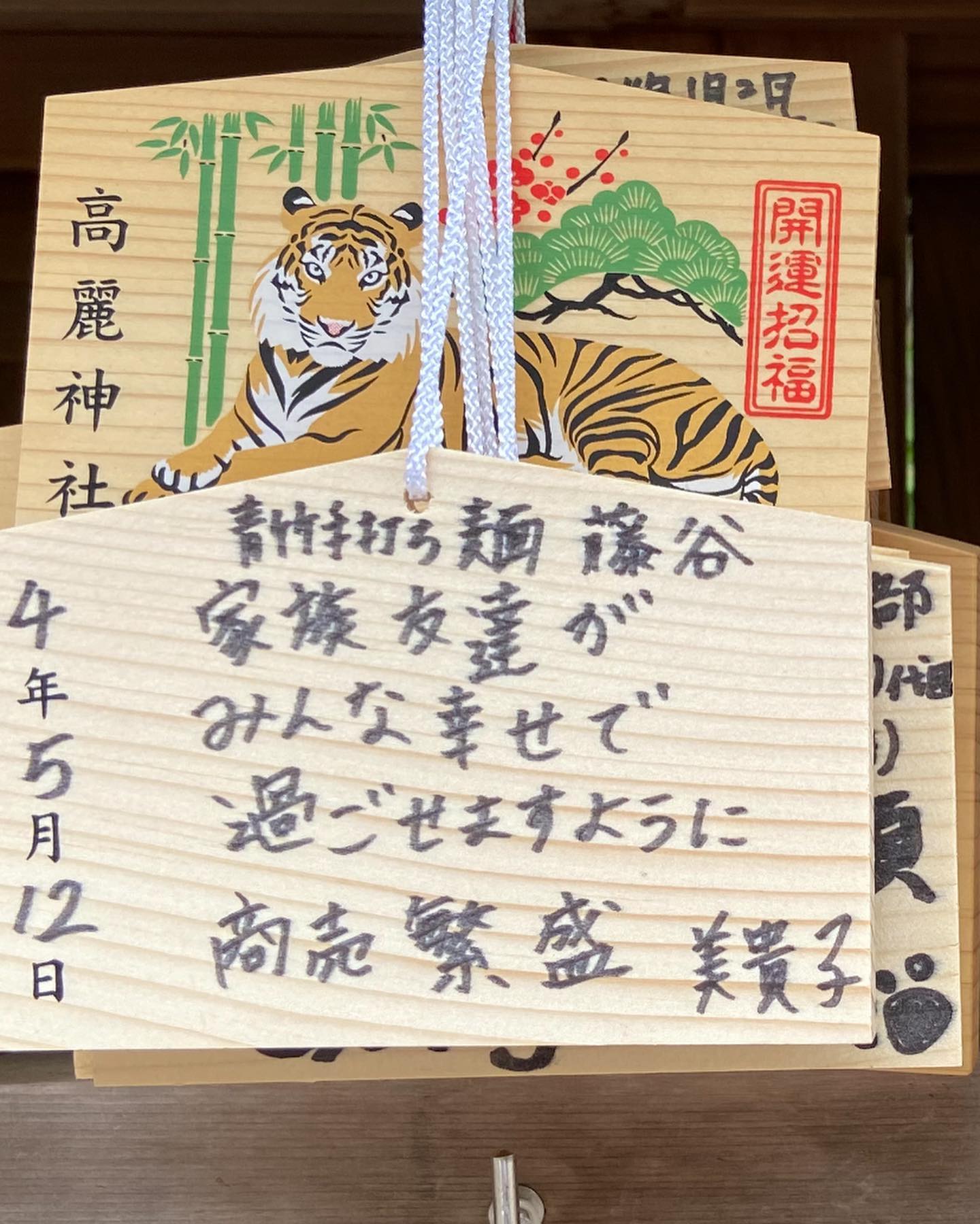 #塩レモンラーメン🍋  #塩レモンラーメン🍋        #高麗神社⛩             
私に携わってくれている皆様に素敵な事が起きますように！
 @息子