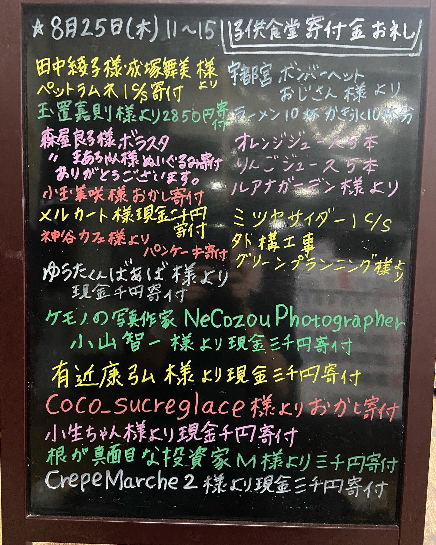 #塩レモンラーメン🍋  #塩レモンラーメン🍋        
25(木)無事に子供食堂開催出来ました。
開催にあたり多くの仲間やお客様に応援していただき、本当に感謝しかありません。
子供たちの喜ぶ姿が見られて何か良い事出来ちゃった！なんて喜んでおります!!

宇都宮ボンバーヘッドおじさん大倉さま
田中綾子さま成塚舞美さま
ルアナガーデンさま神谷カフェさま
メルカートさまグリーンプランニングさま
小玉実咲さま玉置嘉則さま有近康弘さま
ゆうたくんばぁばさま投資家Mさま
小生ちゃんさまcoco_sucreglaceさま
ケモノの写真家NeCozouPhotoglapher小山智一さまCrepeMarche2恩田ゆかりさま
森屋良子さま森屋まあちゃんさま冨山かよちゃんさま
佐野ケーブルテレビ様
最後にDreamtacos塩川ゆきちゃん

本当に本当にありがとうございました

また次回子供食堂を楽しみに待っていて貰えたら嬉しいです(*^^*)