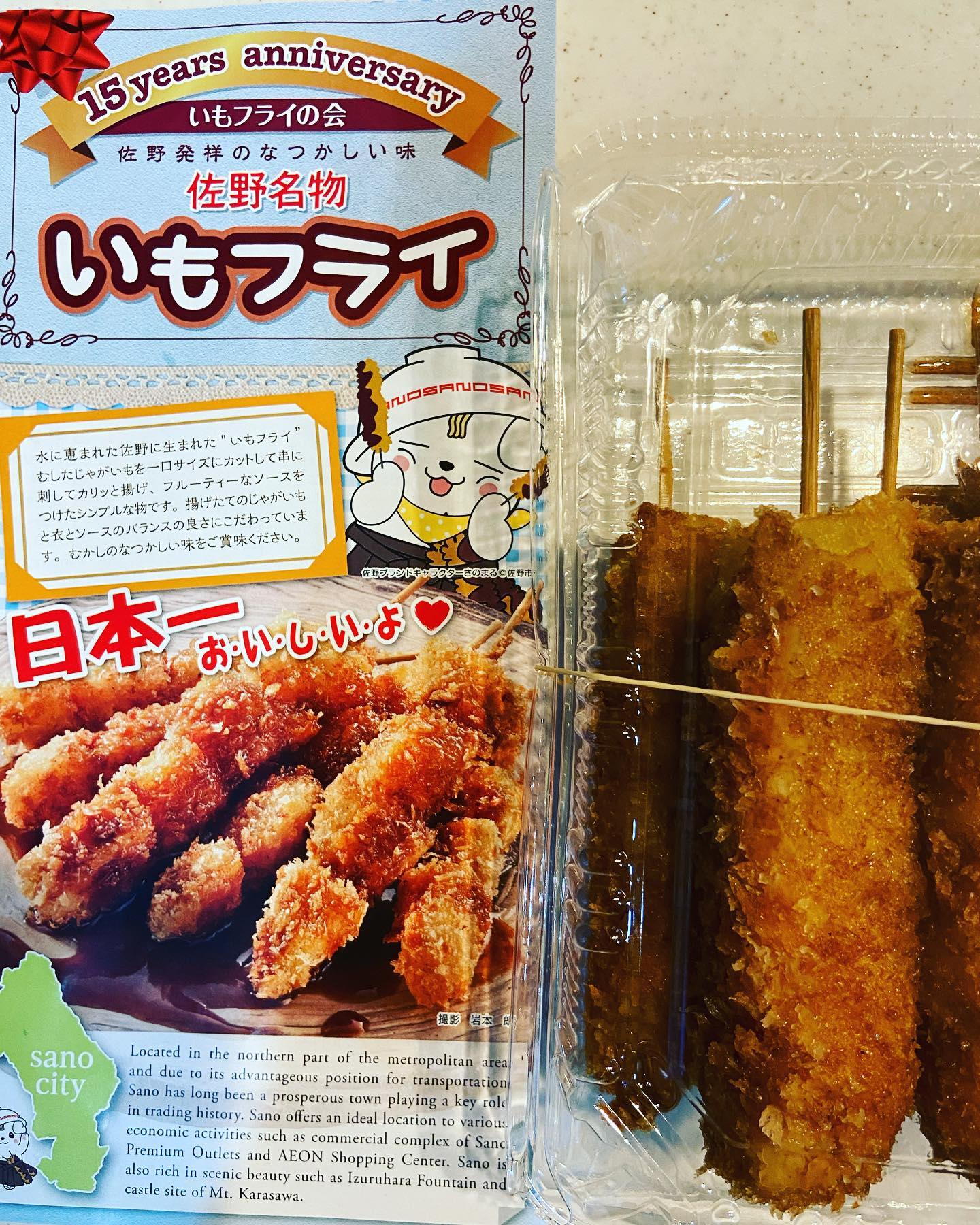 #塩レモンラーメン🍋  #塩レモンラーメン🍋      

最近何故かいもフライにハマりまして、とうとういもフライのマップを頂いたので、制覇しようと思っています。早速購入、ぽっぽやさん。
(なんの報告だろうと思っていますか？自己満なんでお気になさらず笑)