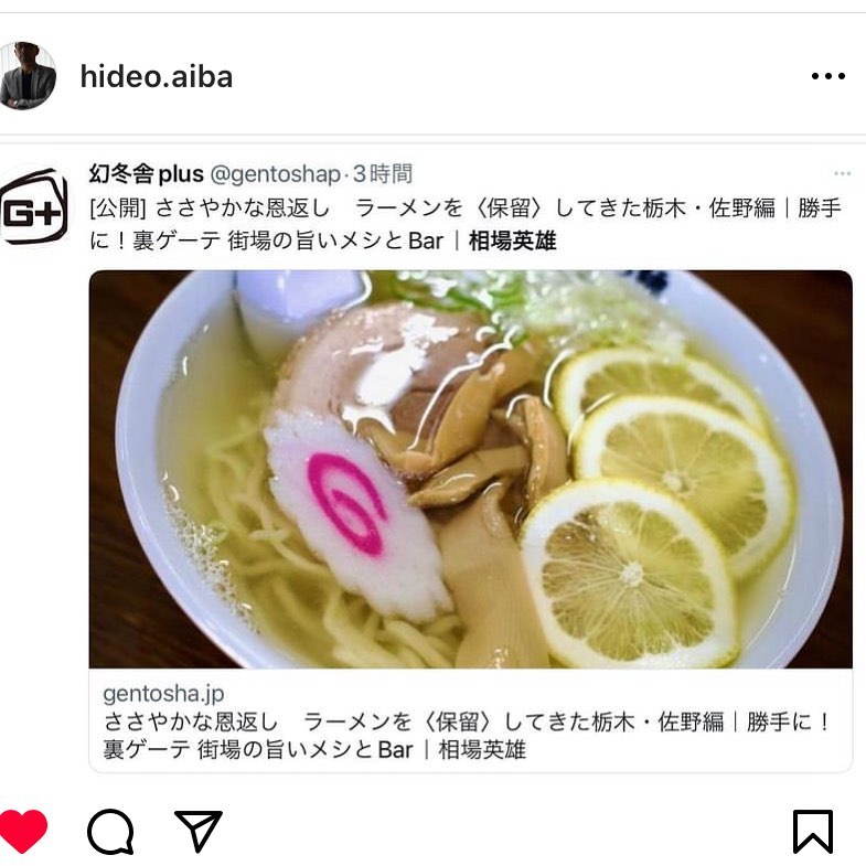 #幻冬舎＋    @hideo.aiba さま  #塩レモンラーメン🍋  #塩レモンラーメン🍋         #ありがとうhttps://www.gentosha.jp/article/22585/