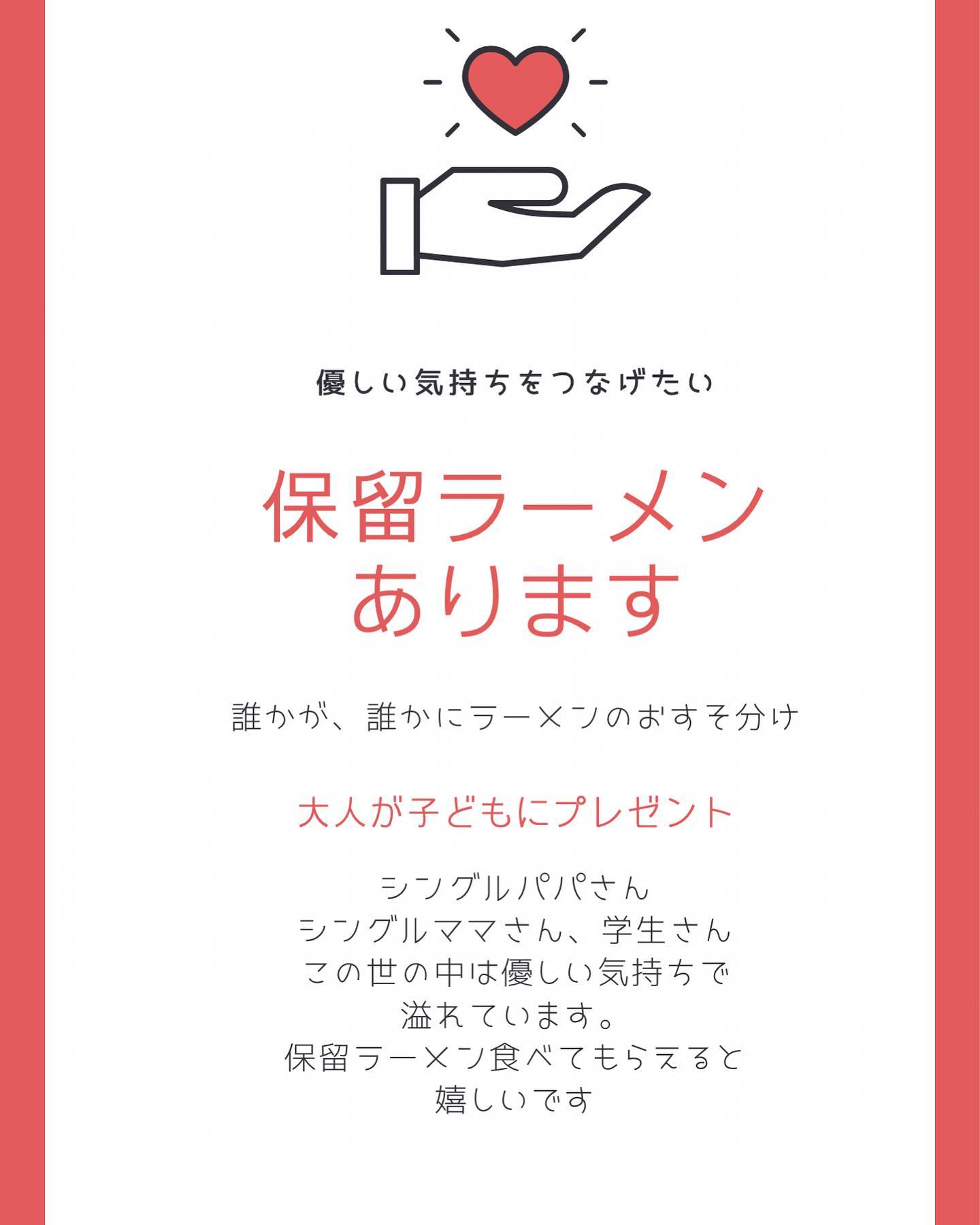 #塩レモンラーメン🍋  #塩レモンラーメン🍋       
新年なので改めてインフォメーションさせていただきます。
当店では保留ラーメンの文化があります。
イタリア、ナポリ発祥の保留コーヒーにあやかり保留ラーメンを実施しております。
日本にも結の文化があります、あんな感じです。誰かが誰かの為に。
保留ラーメンたまっています。どうか優しい気持ちを受け取ってください。
当店のラーメンで幸せな気持ちが繋がりますように
