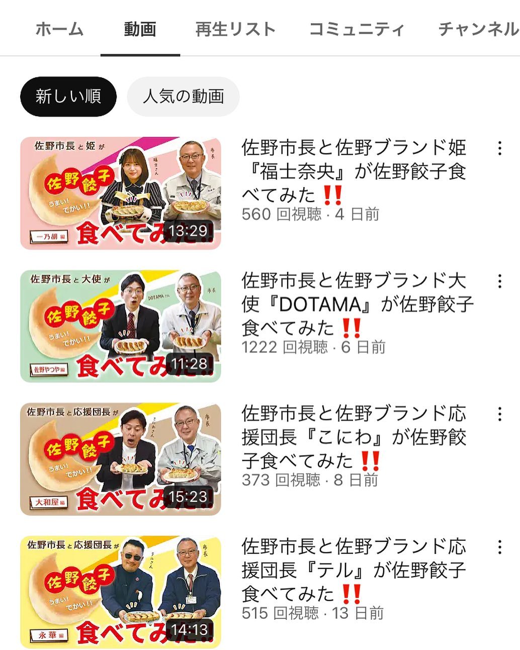 佐野市の公式YouTube
餃子のPRの番組に!!出ま〜す!!
わーいわーい!!
見てみてください〜(^^♪