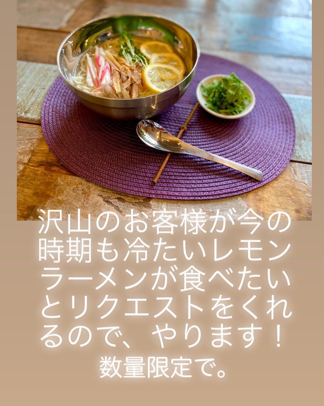 #冷たいレモンラーメン🍋   #塩レモンラーメン🍋  #塩レモンラーメン🍋