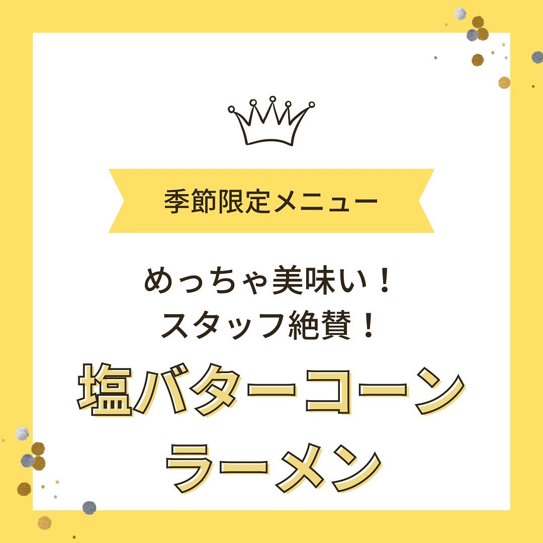 #塩レモンラーメン🍋  #塩レモンラーメン🍋           

スタッフも絶賛！季節限定、新メニュー！
試してみてね！