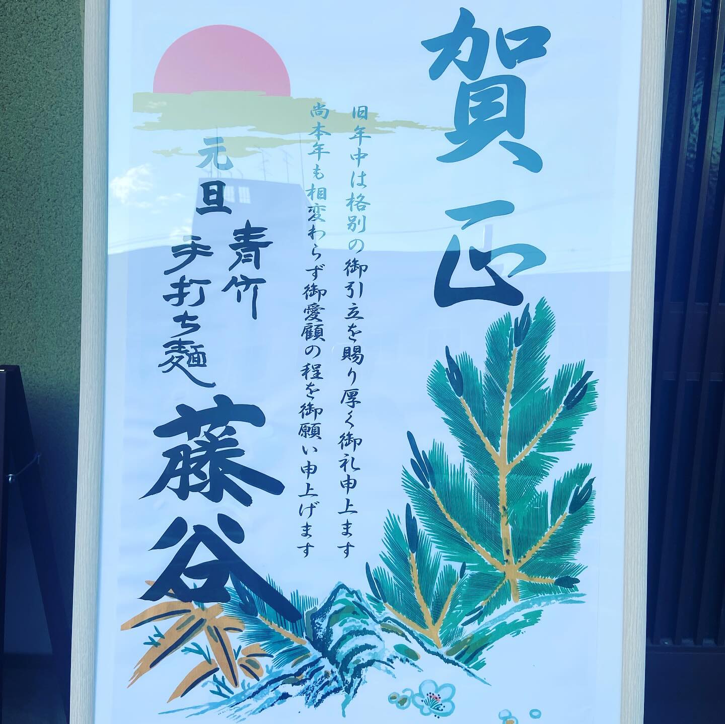 今年も一年よろしくお願い致します。
皆様にとって素敵な素晴らしい年になりますように☆。.:＊・
お客様から素晴らしい書をいただいて当店の玄関先も華やかなご挨拶が出来ました。素敵なプレゼントありがとうございます！