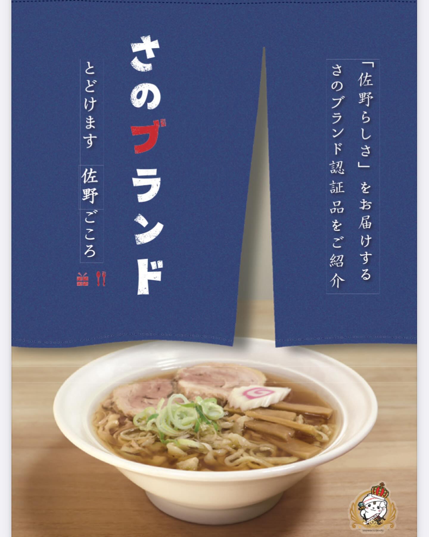 #塩レモンラーメン🍋  #塩レモンラーメン🍋                  佐野ブランドパンフレットが完成し、当店にも届きました( •ᴗ• )
お店に置いとくのでご覧になって下さい！
そして佐野ブランドの食べ歩き全制覇はいかがかしら？
