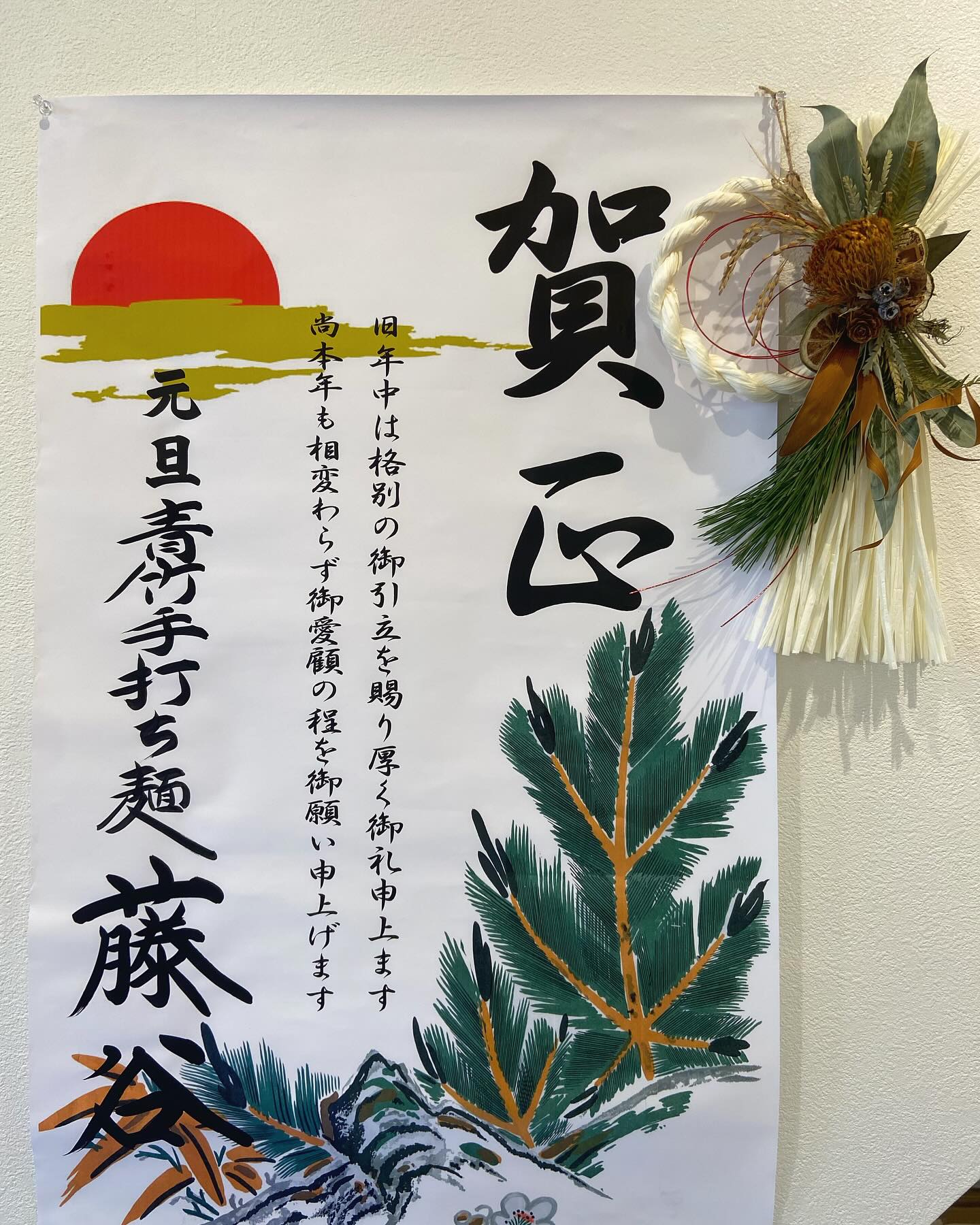 無事、大晦日の営業を終えました。
今年は思い切って佐野駅前に移転を決意、トントン拍子に物件が決まり勢いよくお引越しをしての営業でした。移転しても今までのお客様は変わりなくご来店下さり不安も吹き飛びました、内心バクバクでした！笑  新しいお客様にも出逢う事ができ、新たな常連様も出来ました。もちろん一期一会のお客様にも出逢う事が出来、本当に感謝です！
加えて毎年思う事、仲間、家族に、言い表せない程の感謝です。
いつもこんなにたくさん支えてくれてありがとうございます!(´▽｀)愛しています！♡♡