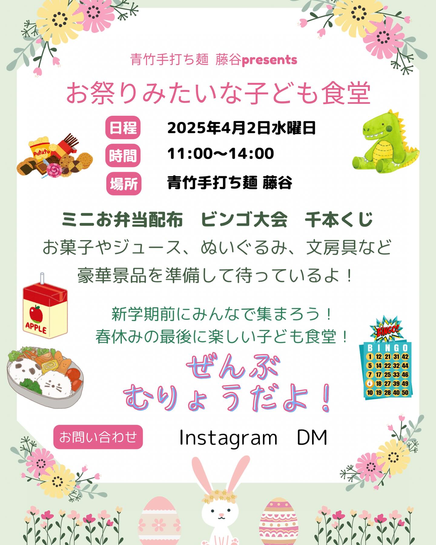 #塩レモンラーメン🍋  #塩レモンラーメン🍋   #冷たい塩レモンラーメン🍋     #手作り餃子🥟         
4月2日水曜日11時から
ミニお弁当＆ビンゴ大会＆千本くじ
春休み最後に友達との思い出を！
ぜひぜひ遊びに来てねー！