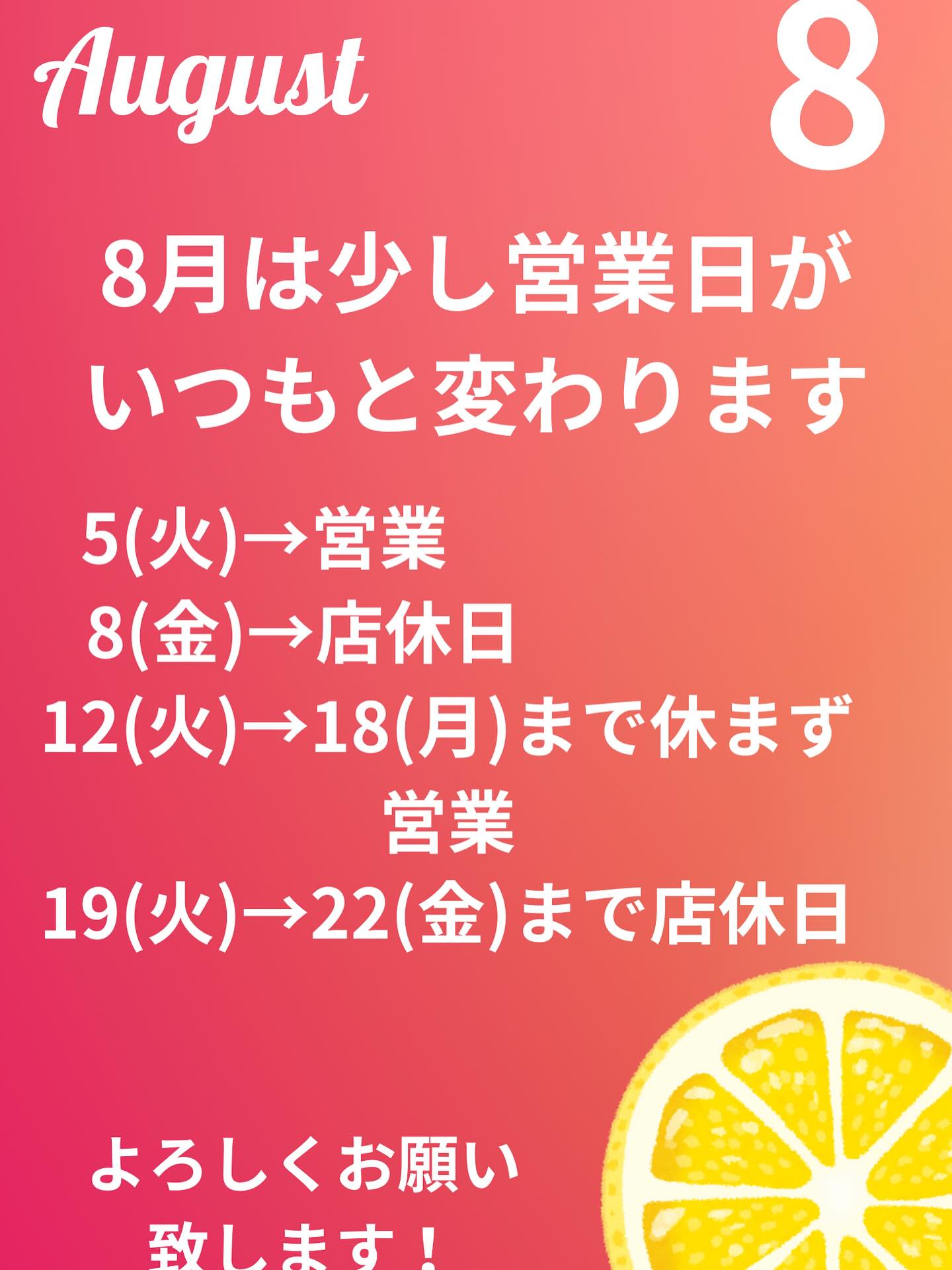 8月の営業日、店休日のお知らせです。
お盆期間中休まず営業いたします！
麺、スープなくなり次第終了になりますので、毎日のストーリーズもご覧下さいませ！
よろしくお願いします！