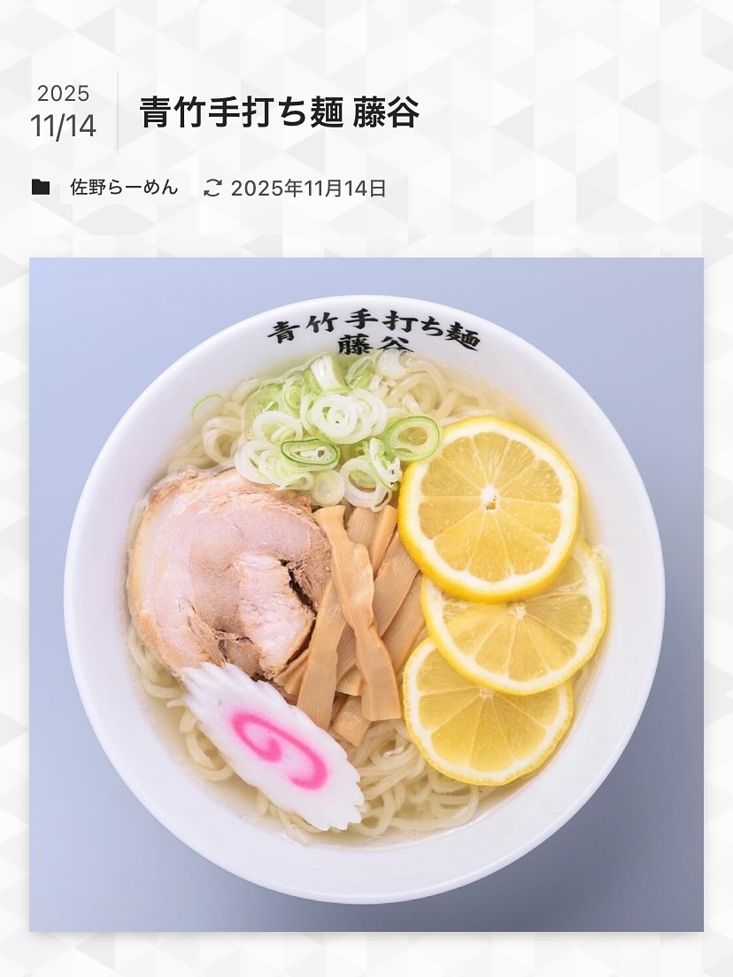 佐野駅近3分、年間1万杯作る元祖レモンラーメン

佐野市観光協会様の情報をご覧くださいませ！
 リンクはコメント欄に貼ります！