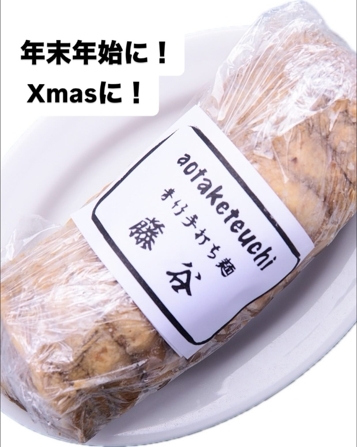 佐野駅近3分、年間1万杯作る元祖レモンラーメン

年末年始のご挨拶 ご家族の団欒のお供に。Xmasのオードブルと共に。当店自慢のチャーシューはいかがですか？
ご予約お待ちしております！
#佐野厄除け大師ラーメン⁡