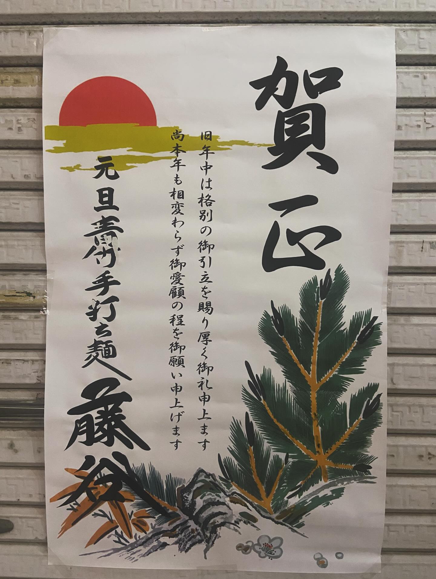 @mitsukiipponyanagi ぽんやな様から毎年の書を♡今年店先にお飾りしてのご挨拶です！素敵な一年の書をわざわざ遠い地より当店のためにお届け、毎年ありがとうございます♡♡
⁡
お引越ししてからの営業。皆様にたくさん支えていただいて今があります。今年もたくさんありがとうございます♡♡
お客様からの大切な一言一言が励みに繋がりお声かけくださってありがとうございます♡♡感謝しかありません(ㅅ´꒳` )
またいつも私の事を気にかけ支えてくださる皆様ありがとうございます♡♡感謝です！私は来年も頑張ります。どうかどうぞ来年もよろしくお願いします皆様の幸せを願い、2025の挨拶にかえさせていただきます。