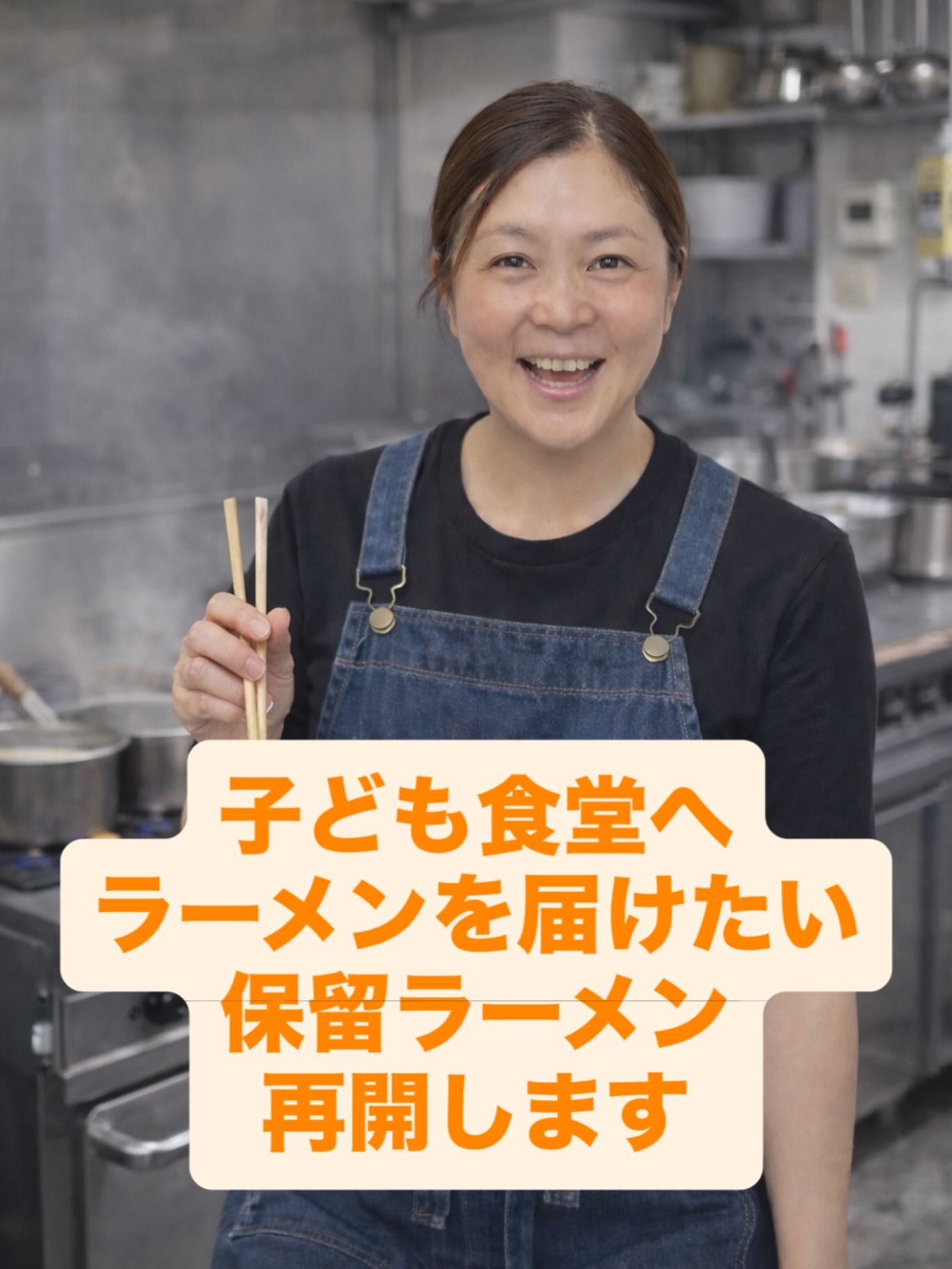 創業当初、引越し前から当店を応援してくださっているお客様はもうご存知の、保留ラーメン！
保留ラーメンとは。イタリアで保留コーヒーという文化がある。保留コーヒー（カフェ・ソスペーゾ）**は、
イタリアの思いやりの文化です。

仕事がなくお金に困っている人や、
今日はコーヒーを買えない人のために、
自分の分とは別にコーヒー代を払います。
その保留されたコーヒーを、必要な人が無料で飲めます。

「誰でも温かいコーヒーを飲む権利がある」
そんな考えから生まれた習慣です。

そんな文化を日本にも。と始めた保留ラーメン。店舗引越しをしてストップしていましたが再開します。
保留ラーメンチケットを販売します。地域の子ども食堂さんへチケットの枚数分、ラーメンをお届けします。
これが今、藤谷ができることかなと思います。
2ヶ月に1回地域子ども食堂さんにお会いしてお話を伺っています。佐野市ではたくさんの子ども食堂さん子供の居場所さんフードバンクさんが活躍しております。そんな活動の窓口として藤谷を使ってくださることも可能です。