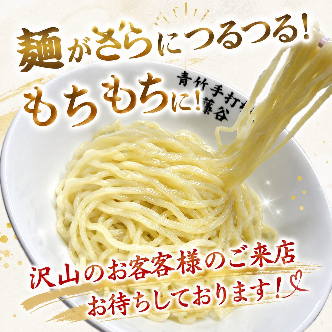 あったかいラーメンにも、
冷たい麺にもよく合う！
つるつるもちもちの麺にさらにグレードアップしました(*^^*)
⁡
美味しくてまかないを食べ過ぎちゃうほどに！
⁡
ぜひぜひ、ご来店お待ちしております！
⁡

佐野駅近3分、年間1万杯作る元祖レモンラーメン

  #塩レモンラーメン🍋