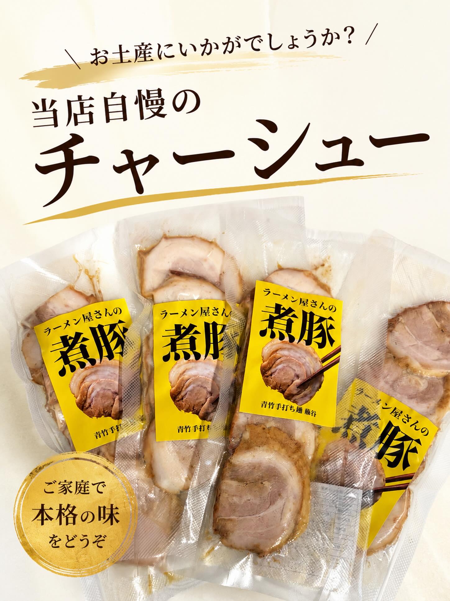 佐野駅近3分、年間1万杯作る元祖レモンラーメン

お土産にいかがでしょうか？
自慢のチャーシューを真空パックにして販売開始いたします！
⁡
 
 #塩レモンラーメン🍋
