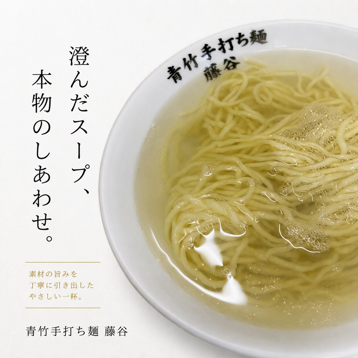 ⁡
佐野駅近3分、年間1万杯作る元祖レモンラーメン

⁡
澄んだスープは、一日にして成らず。

毎日の仕込みを丁寧に。
火加減を見極めながら、素材の旨みをゆっくり引き出しています。

あっさりなのに、あとを引く。
最後の一滴まで飲み干したくなる一杯を目指しています。

今日も皆さまのご来店を心よりお待ちしております
⁡
 
 #塩レモンラーメン🍋
