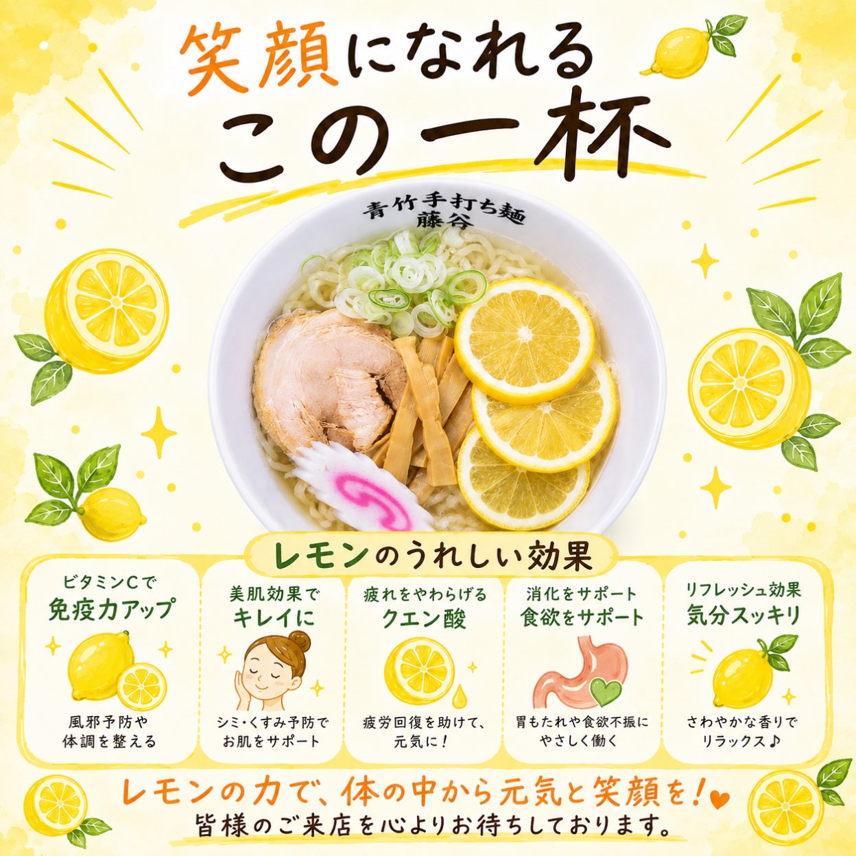 佐野駅近3分、年間1万杯作る元祖レモンラーメン

レモンの効能をご紹介
⁡
そして当店自慢の塩レモンラーメン
ぜひぜひ 食べにいらしてください！
⁡
 
 #塩レモンラーメン🍋
