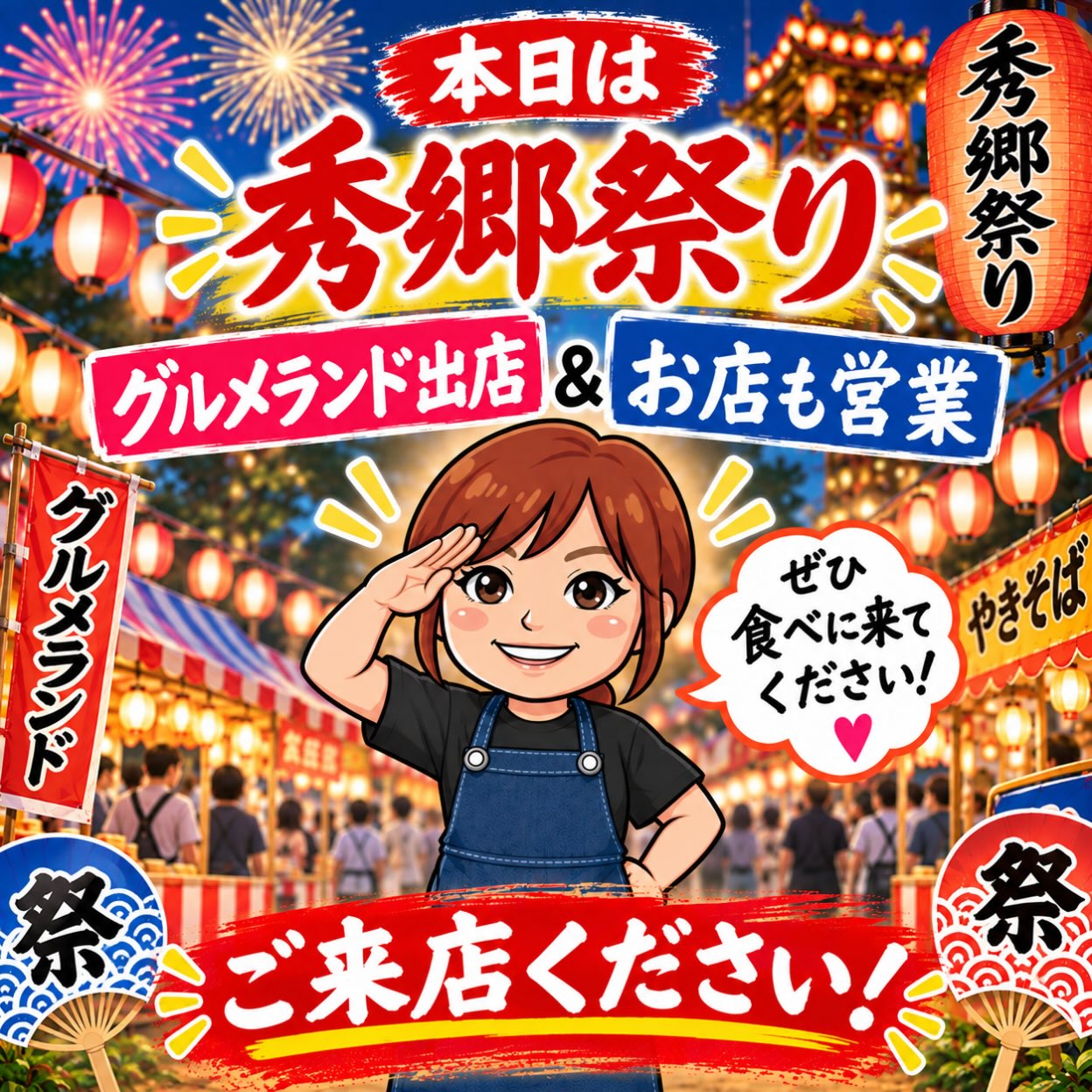佐野駅近3分、年間1万杯作る元祖レモンラーメン

本日は佐野市のお祭り
秀郷祭り
⁡
グルメランド出店！
お店も営業！
⁡
どちらもお待ちしております️
⁡
 
 #塩レモンラーメン🍋