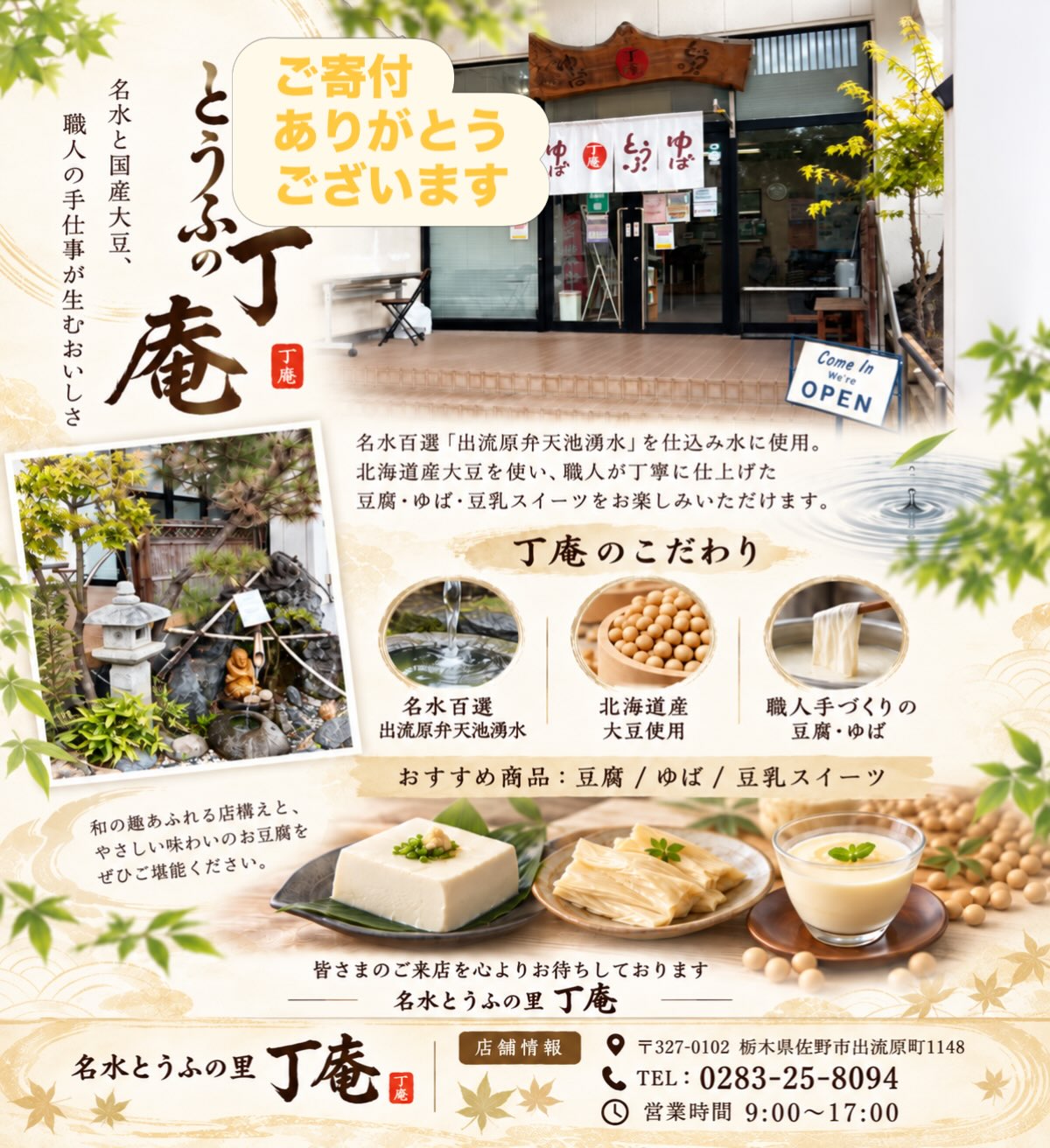 佐野駅近3分、年間1万杯作る元祖レモンラーメン

⁡
11月1日(日)みかも山 東口広場
大好きわんにゃんマルシェ
and
お祭りみたいな子ども食堂  開催️
⁡
お祭りみたいな子ども食堂へ、
「名水とうふの里  丁庵」 様より
お豆腐のご寄付をいただきました️
⁡
当日の物資配布にて子供たちにお届けいたします。
優しいお気持ち、ありがとうございます！