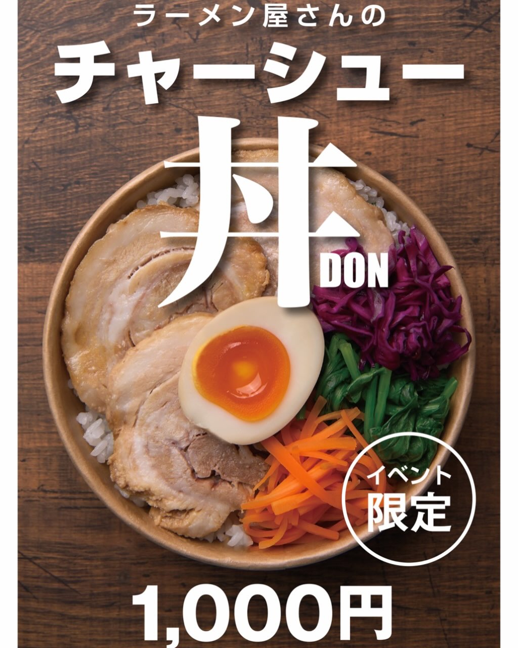 佐野駅近3分、年間1万杯作る元祖レモンラーメン

こちらはイベント限定のチャーシュー丼
⁡
10月24日(土
栃木県足利市五十部町798-5
@atumarinoba_ippo
イベントに呼んでいただきました️
⁡
皆様ご来場お待ちしております️